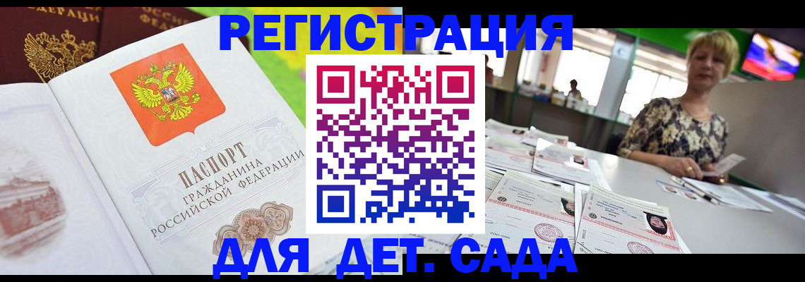 прописка ребенка в Кирсанове