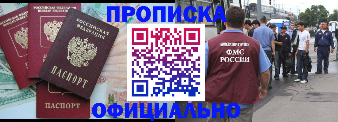 временная регистрация для школы в Кирсанове