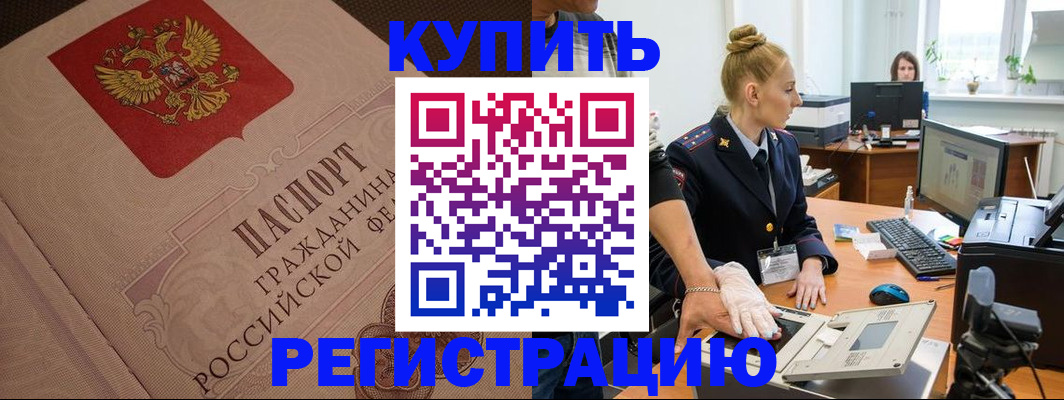 прописка штамп в Кирсанове